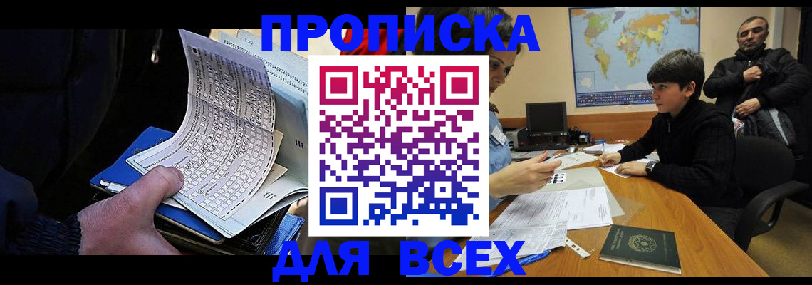 прописка в квартире в Боготоле