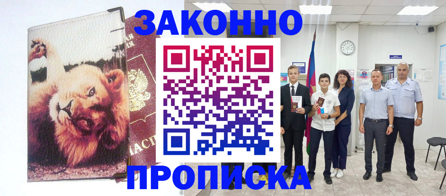 прописка в квартире в Боготоле