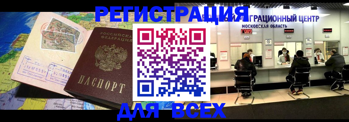 временная регистрация 2025 в Боготоле