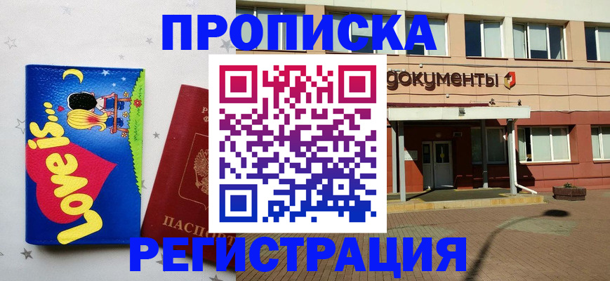 прописка гарантия в Боготоле