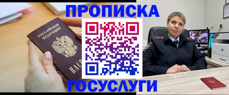 временная регистрация в Боготоле