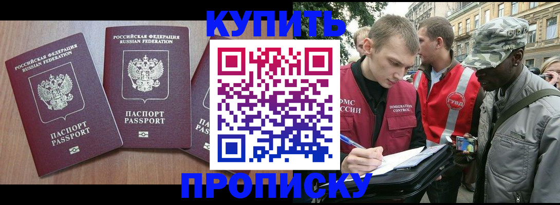 прописка от собственника в Боготоле